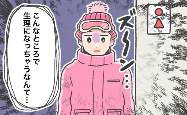 「山の上で生理なんて…」私が着ているのはレンタルウェア。「絶対に汚せない」必死の思いで…