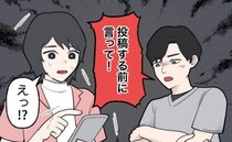 何気なく男友だちとのツーショットをSNSに投稿。激怒した彼からの言葉に…反省