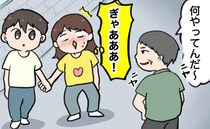 「何やってんだ～？」いやぁあああ！彼氏との初デートで、まさかの人物に遭遇したワケは…