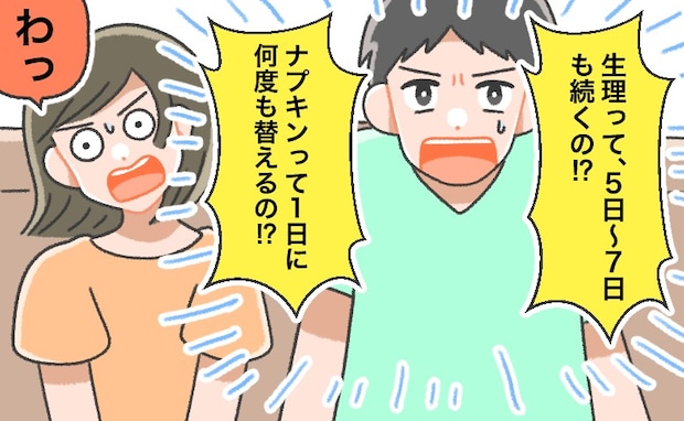 「ナプキンって1日に何度も替えるの！？」神対応の夫でさえ知らなかった！？生理の常識