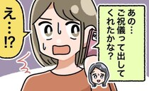 「ご祝儀って…出してくれた？」友人の結婚式に参加→後日、友人から電話がかかってきて大焦り！？