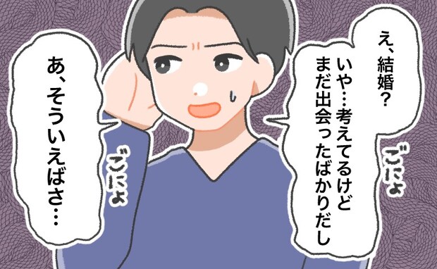 ダメ男と交際してきた私が出会ったバツイチ男性。「この人だ!」と思ったのに…彼は結婚に消極的で