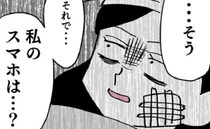 「私のスマホは…？」事故直後の妻のひと言にゾッ…心配する家族よりスマホが大切？＜投げ銭妻＞