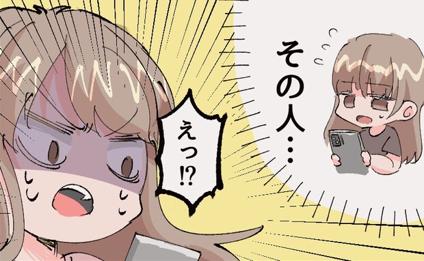 「それ私の…」婚活で出会った男性とのメッセージを友人に見せた結果、衝撃の事実が判明