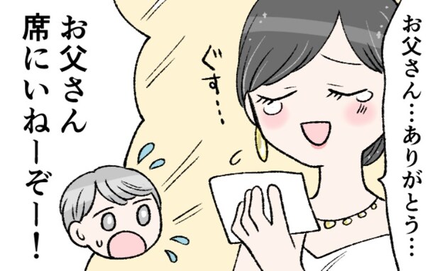 「お父さん、いねーぞ！」結婚式で父への感動の手紙…でも肝心の父が席にいない！？父の行方は