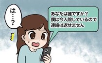 「あなたは誰ですか？」彼と1カ月音信不通→連絡がきたと思ったら…記憶喪失になっていた！？