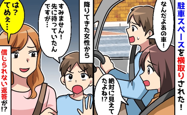 スーパーの駐車スペースを横取りされた→「てめぇ…」車から出てきた女性が耳を疑う言葉を言い放ち！？