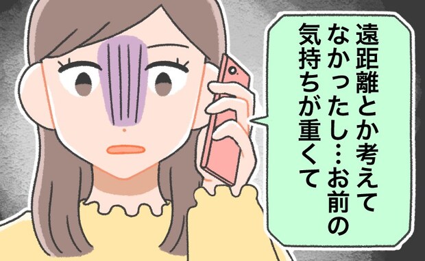 異動で彼とは遠距離恋愛に→浮気をした彼から「別れたい」。彼の浮気相手に…思わず絶句して