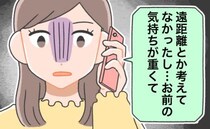 異動で彼とは遠距離恋愛に→浮気をした彼から「別れたい」。彼の浮気相手に…思わず絶句して