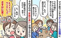「そんなことしてたの！？」ママ友ランチでデリケートな生理の話題→驚愕！常識の違いが明らかに…！？