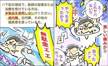 「やっちまったか？」左目の奥に激痛が！油断して使った家電でまさかの異変＜緑内障治療＞