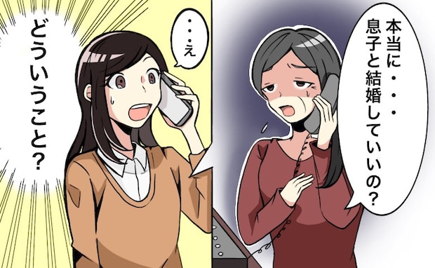 「本当に…息子と結婚していいの？」入籍まであと3日。彼の母から気持ちを確かめられたワケは