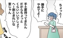 出勤30分前にママ友がアポ無し訪問「え！？勝手に入らないでよ！」部屋や庭をチェックし衝撃のひと言