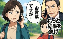 突然の電話で上司が激怒！しかし、私のひと言で態度が一変…その理由とは【体験談】