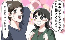 初デートで彼のジャケット姿にキュン→私「次、いつ着てくれるの？」彼「あのジャケット実は…」