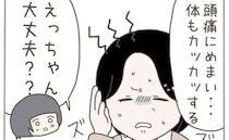 「頭痛にめまいまで…」採用通知も届いて順調だと思っていたのに＜40代独身で突然母になる＞