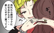 「ギター買って。売れたらラクをさせるからさ」ろくでなしバンドマン彼氏に利用された日々