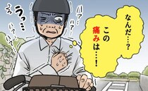 「息切れが止まらない…」自転車通勤中に異変。医師の直電で告げられたまさかの病名は【体験談】
