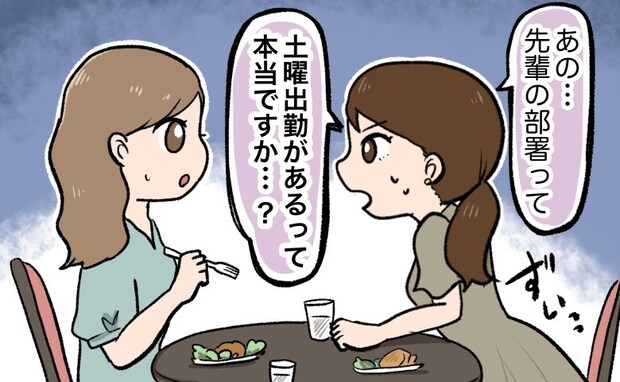 「先輩の部署、土曜出勤あるんですか？」同僚女子からの質問をキッカケに…社内カップルが破局！？