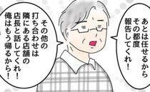 社長「あとは任せる」⇒大事な打ち合わせを部下に丸投げする社長にあ然＜42歳独身無職＞