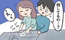 「えっ！？使いまわし？！」夫が私の節約術をみてドン引き…。私のもったいない精神って行き過ぎ？