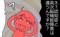 父は認知症じゃない！？ 初めて知った高次脳機能障害と認知症の違い＜父が倒れた話＞