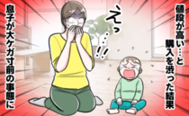 「ベビーサークル高いなぁ…」購入をためらった結果「意外といらないかも！」その後、ゾッとする展開に