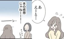 読書サークルなら知的エリートと出会える…どころか公開処刑に！？＜ドロドロ婚活＞