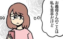 「絶縁って…」義母の実母の態度に怒り心頭！ママが実母に電話で伝えると！？＜勝手すぎる義母＞