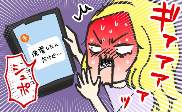 「洗うんか?」…やってしまった!夫から届いたメッセージと写真に衝撃。洗濯機の中にあった物とは…