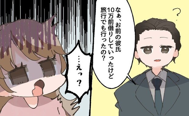 「お前の彼氏、10万前借りしてたけど…」え？彼の同僚との何気ない会話で彼のついていた嘘が明らかに