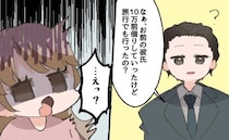 「お前の彼氏、10万前借りしてたけど…」え？彼の同僚との何気ない会話で彼のついていた嘘が明らかに