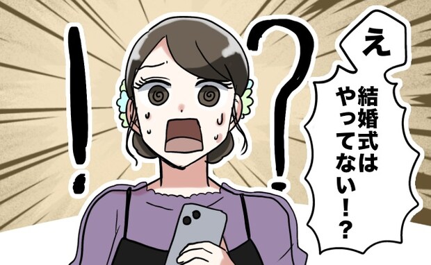「えっっ！？私…」友人の結婚式に早起きで参加⇒強烈な睡魔が襲ってきた私は…！？