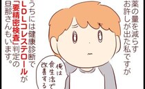 要精密検査の判定が！ コレステロール値の良し悪しを見極める方法とは？