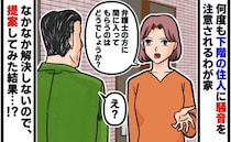 「うるさい！」防音対策をしても階下から度々騒音クレーム…→「弁護士を入れましょう」と提案した結果