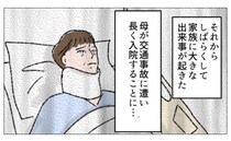「母が交通事故に」皮膚治療が地味につらい私。家族の病気も重なった結果＜娘の尋常性白斑＞