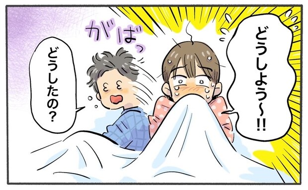 夜中に起きるとシーツが真っ赤。突然の生理でパニックになった私に、夫が放ったひと言は