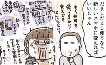 「どっちが面倒？」スマホの容量不足。手動でデータを消すか？機種変するか？