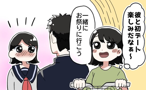 「彼と一緒にお祭りデート♡」と浮かれていたら…待ち合わせ場所で「…おや？」な展開に？