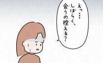 「会うのを控えよう」どうして！？彼が距離を置きたいと決断したワケは＜7年ぶりの再会＞