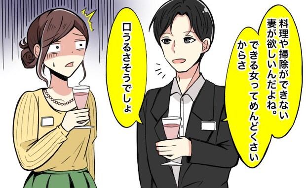 「家事をしない妻が欲しい」…なぜ？？婚活パーティーで出会った彼の「理想の結婚相手」に絶句