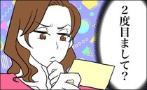 「2度目まして」婚活パーティーで男性から渡されたメモ。「会ったことが？」次の瞬間思い出した記憶は