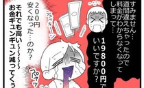 「料金がわからなくなって…」迷子になった介護タクシーの料金は＜父が倒れた話＞