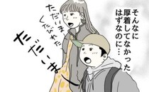 「昔は厚着してなかったのに…」お年寄りの仲間入りを痛感した出来事とは