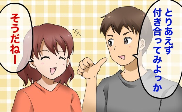 「とりあえず付き合おう」→「オッケー」ノリで交際スタートも…翌日、彼からまさかの言葉が