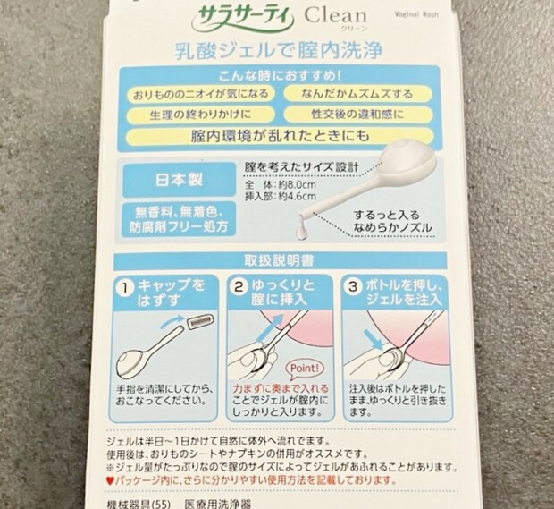 「ダラダラ生理」をスッキリ洗浄！？市販の腟内洗浄アイテム3つを徹底比較！【婦人科医監修】