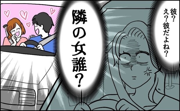 朝7時、彼の車を目撃。助手席には…見知らぬ女性が。「は?誰?」彼を問い詰めると…!?