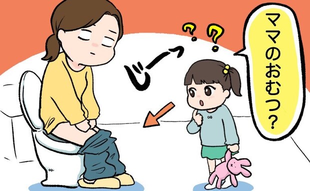 「ママ、それって…」生理中、3歳の子どもと一緒にトイレに入ったら…子どもから思わぬひと言が