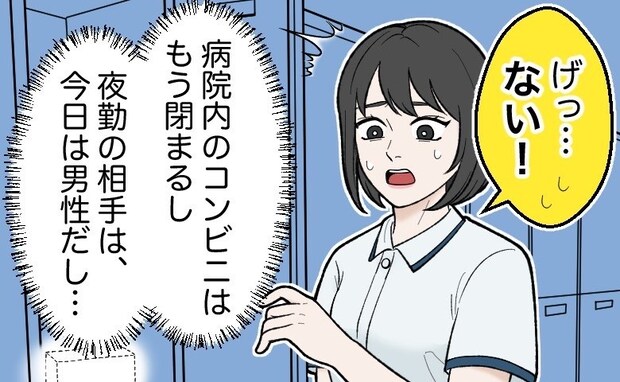 「うそ…ない！」生理2日目なのに。夜勤中…絶体絶命のピンチに！？私の窮地を救ってくれたのは