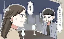 彼が予約した高級レストランへ。食事後…「財布忘れちゃった」彼から思わぬ言葉が飛び出して
